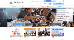 Desktop Screenshot of hama-med.ac.jp