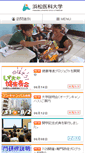 Mobile Screenshot of hama-med.ac.jp